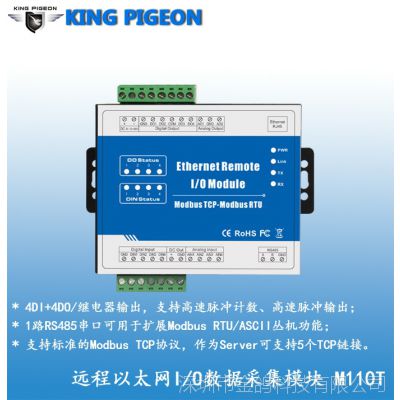 金鸽M110T modbus温控器 io扩展模块 以太网io远程数据采集板