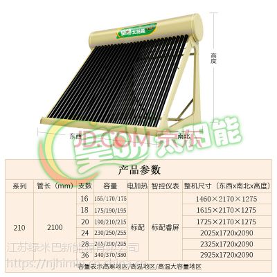 皇明太阳能热水器大容量高温热水UTLE加长2.1米20支210L