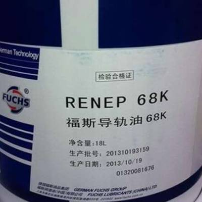 福斯RENEP 68K机床导轨油,FUCHS RENEP 68,福斯导轨油220