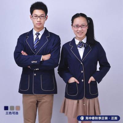 校服定做-新款校服定制-高中春秋季正装校服