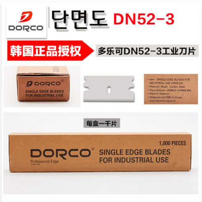 韩国DORCO多乐可DN52-03拉丝机机器用工业单刃单面刻刀蓬布切割刀片