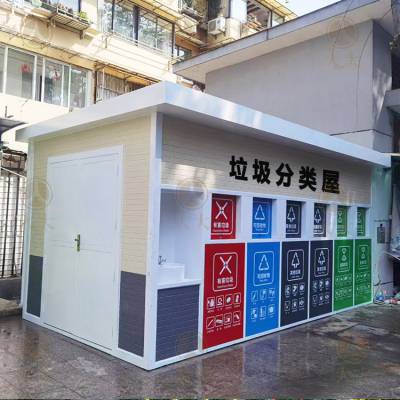 成品垃圾屋厦门成品垃圾分类屋供应