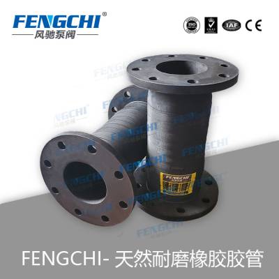 FENGCHI-天然耐磨橡胶胶管