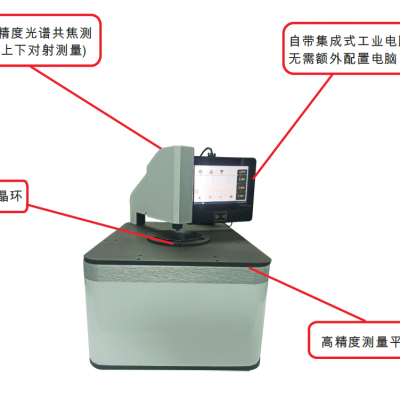 硅片测厚仪GP-T-2 系列 高精度半导体测厚仪