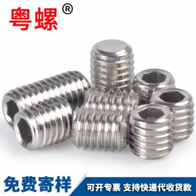 粤螺供应平端机米 304不绣钢凹端紧定螺丝 内六角无头顶丝