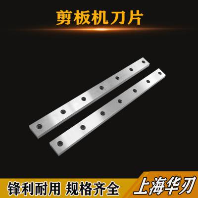 上海华刃Cr12MoV剪板机刀片 液压切刀高速钢材质