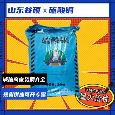 硫酸铜饲料级添加剂家禽水产养殖 果蔬养殖杀菌污水处理