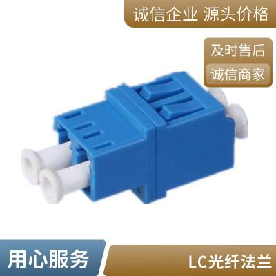 LC双工光纤耦合器 LC-LC 小方头法兰盘 连接器 转换法兰头 电信级