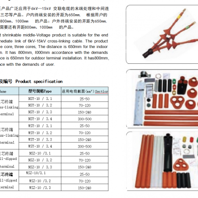 10kV交联电缆热缩户内、户外终端 NSY-10 / 3.3