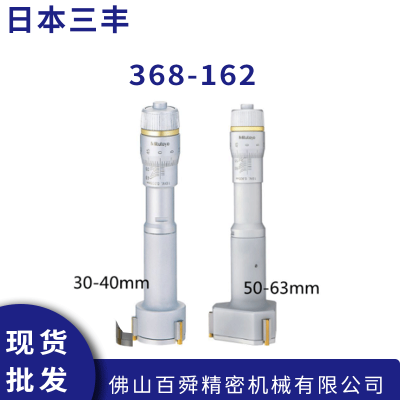 日本进口三丰MITUTOYO内径千分尺 368-162机械式千分测量仪现货