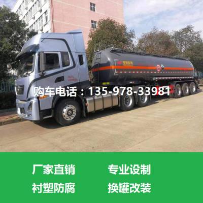 衬四氟DTA9406GFW硫酸钴溶液罐车|内蒙古乌兰察布销售服务站