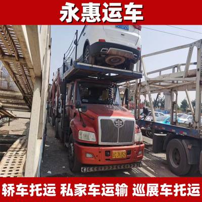 襄阳轿车托运 私家车运输安全 小车物流巡展车1100公里跨省 永惠运车