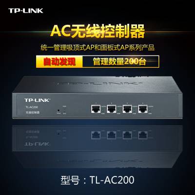 TP-LINK TL-AC200 无线AC控制器 AP管理器 管理吸顶式和面板式AP