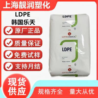 LDPE 韩国乐天 XJ710 耐磨级 涂覆级 汽车脚垫 聚乙烯原料