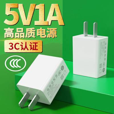 厂家直供 5v1a手机充电器网关电源中规3C认证适用小台灯USB充电头