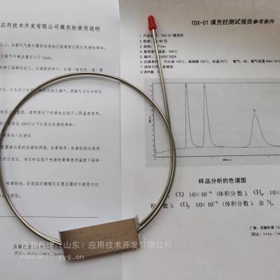 工业氢气中微量杂质一氧化碳CO2测定TDX-01填充柱1m*3mm