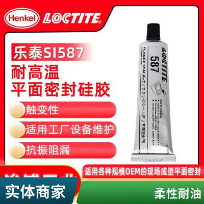 汉高乐泰硅胶LOCTITE SI 587增强粘接区域的承重性 85g