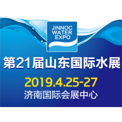 2019第21届山东国际水展