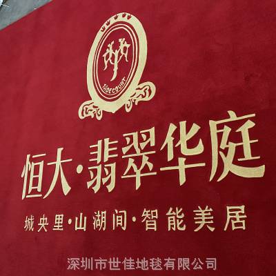 深圳营销中心地毯定制 惠州楼盘高端LOGO毛绒地毯定制 售楼部图案地毯定制