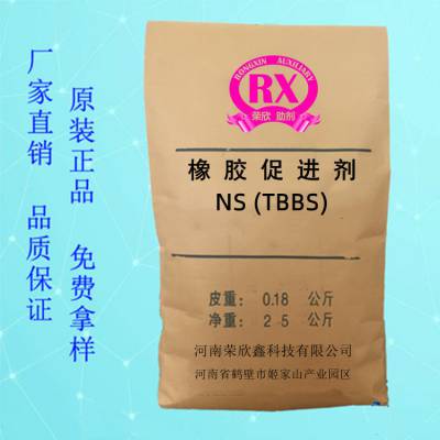 荣欣鑫95-31-8促进剂TBBS橡胶助剂NS-80质量稳定优惠销售