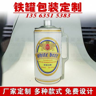 厂家生产高度啤酒铁罐1L马口铁金属包装版面设计支持拿样