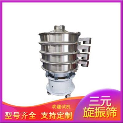 永晟供应1-5层多功能三次元旋振筛 易操作奶茶粉食品行业用振动筛