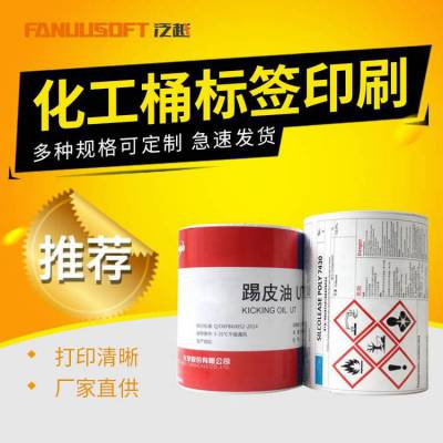 化工桶标签GHS危废化工不干胶印刷化学品安全标识危化品制作厂