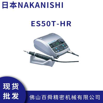 NAKANISHI 电动打磨机 ES50T-HR手持式打磨机