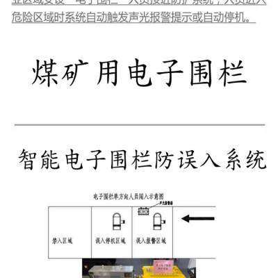 性能稳定矿井危险区域电子围栏 矿井危险区域电子围栏