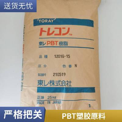 PBT 日本东丽 1101H 防火阻燃 挤出级 热稳定 玻纤增强 耐老化 部件外壳