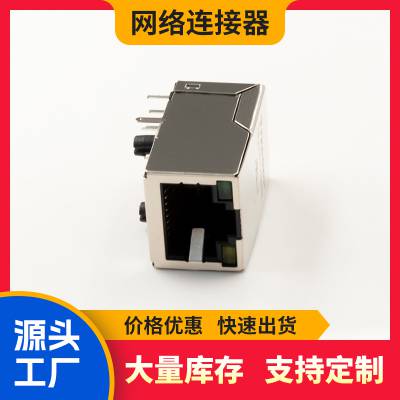 通讯连接器rj45水晶头HFJV1-1G16-L12RL以太网接口网络连接口