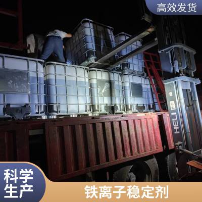 酸化用铁稳定剂HJZ-801 酸化用铁离子稳定剂 油田用添加剂