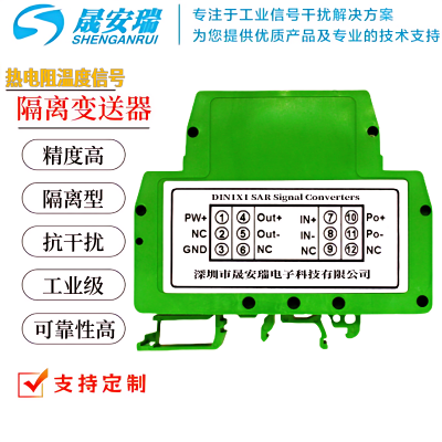 温度信号变送器 一路热电阻Pt100转4-20mA模拟量隔离输出模块