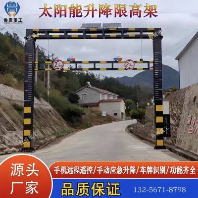 太阳能升降限高架电动升降限高杆公路铁路乡村公路液压远程智能升降龙门架