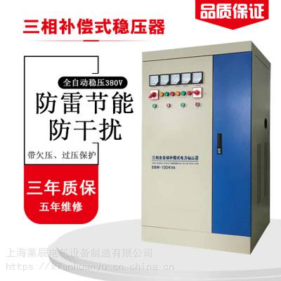 印刷机稳压器|SBW-80KVA补偿式稳压器|全自动交流稳压器