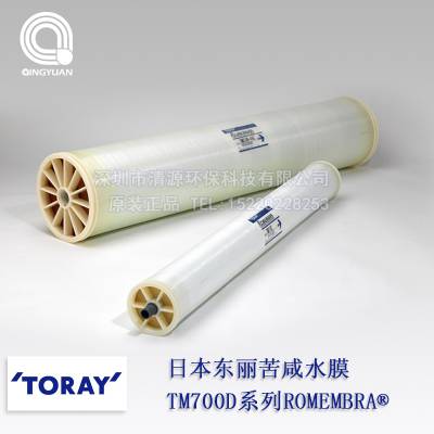 东丽TM720DA-400 8英寸低压反渗透膜 深圳现货