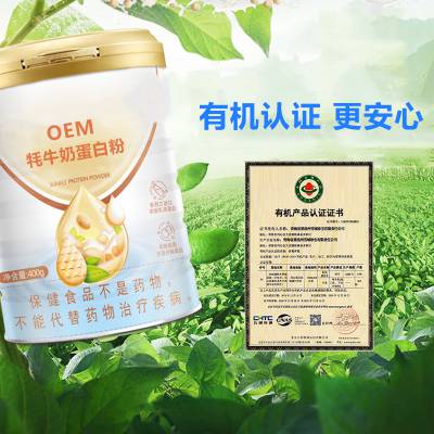 牦牛奶粉代加工发酵奶粉自制贴牌OEM代理会销模式招商中
