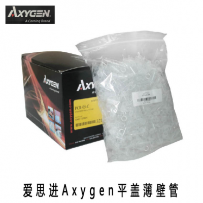 实验耗材 爱思进Axygen PCR0.5ml 平盖薄壁管 PCR-05-C