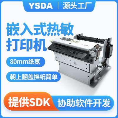 嵌入式热敏打印机 80mm纸宽 自助终端设备打印模组 T8300