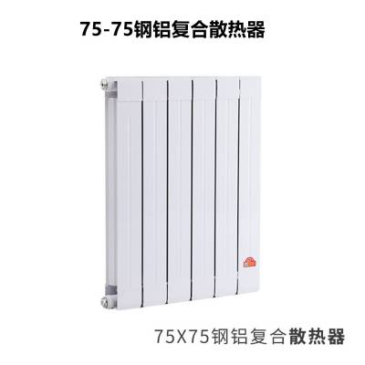 供应GLF7575/600-1.0型钢铝复合散热器 钢铝复合暖气片