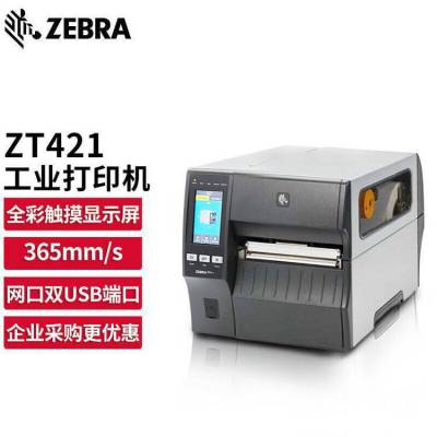 zebra斑马ZT421 标签打印机 电力标签 线缆标签打印 168mm宽