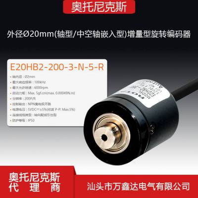 奥托尼克斯E20HB2-200-3-N-5-R外径Ø20mm轴型增量型旋转编码器