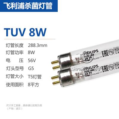 Philips飞利浦TUV 8W 紫外线奶瓶消毒灭菌灯 水净化消毒灯管