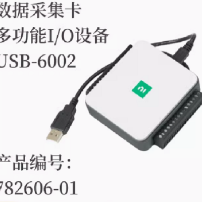 NI USB-6003 782608-01 多功能DAQ数据采集卡8个AI 2个AO 13个DIO