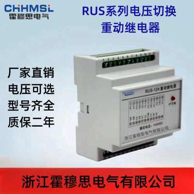 RUS-12A-R/110V重动继电器运用到交通运输用电 霍穆思电气