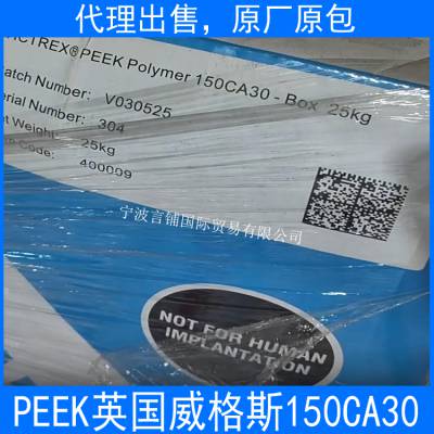 代理出售PEEK 英国威格斯 150CA30 碳纤30% 低摩擦系数 耐磨损性