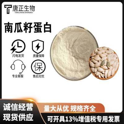 南瓜提取物 南瓜速溶粉 南 瓜膳食纤维 南瓜籽蛋白 全水溶