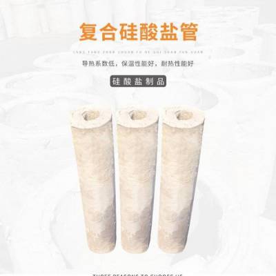 复合硅酸盐管 锅炉管道保温 硅酸铝陶瓷纤维管壳 多规格可定制