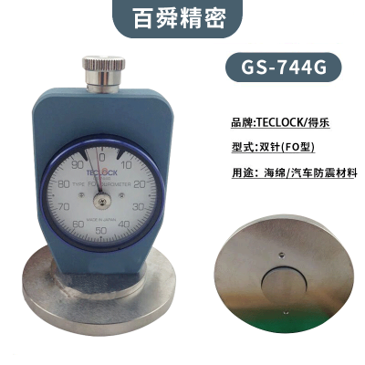 TECLOCK得乐 E2型 FO型橡胶硬度计 GS-744G/GS-743G