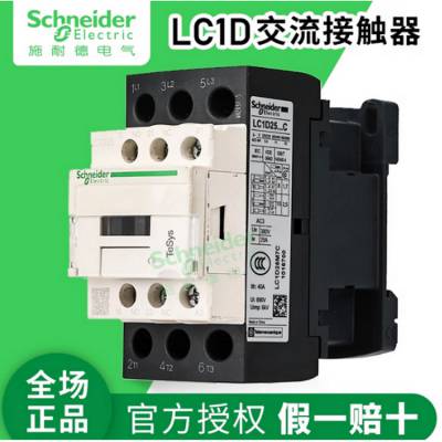 施耐德接触器220V交流LC1D09M7C/18/25/32A低压接触器